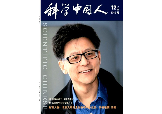 Prof. Tang Featured on the Cover Page of Scientific Chinese