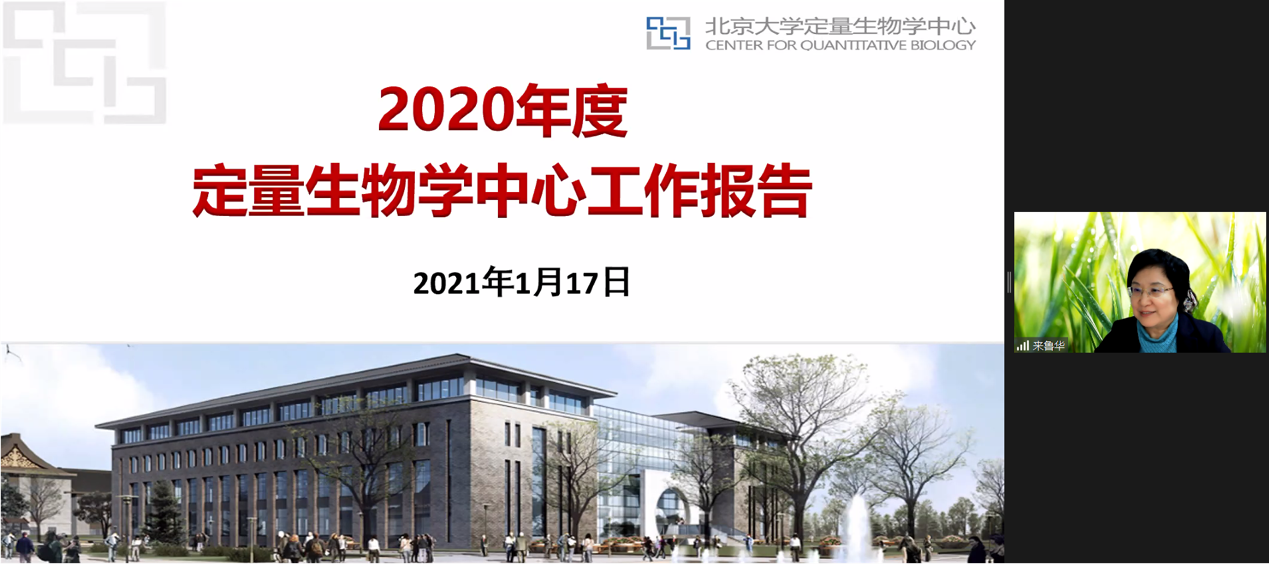 北京大学定量生物学中心